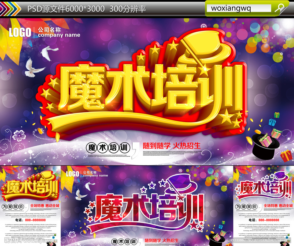 魔术培训
