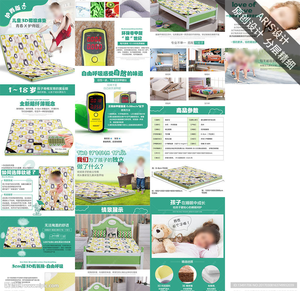 儿童床垫详情页（不带网页代码）