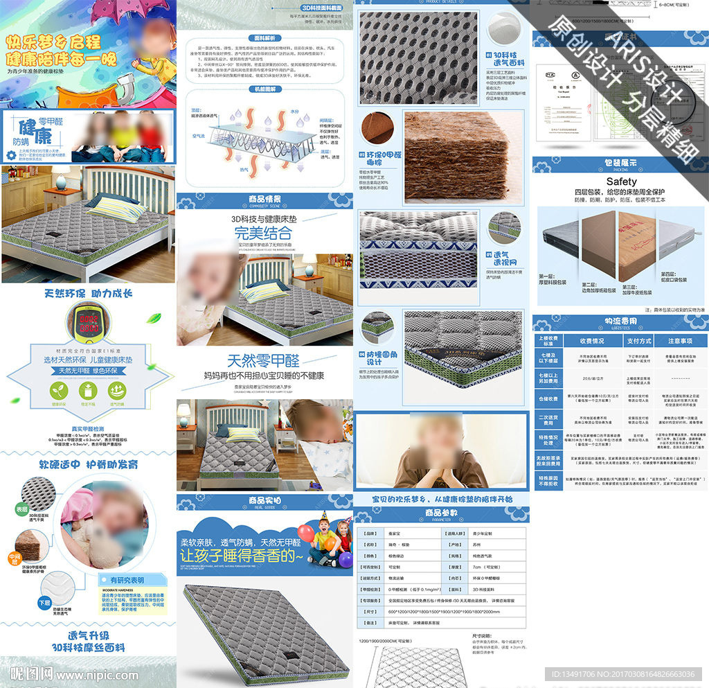儿童床垫详情页（不带网页代码）