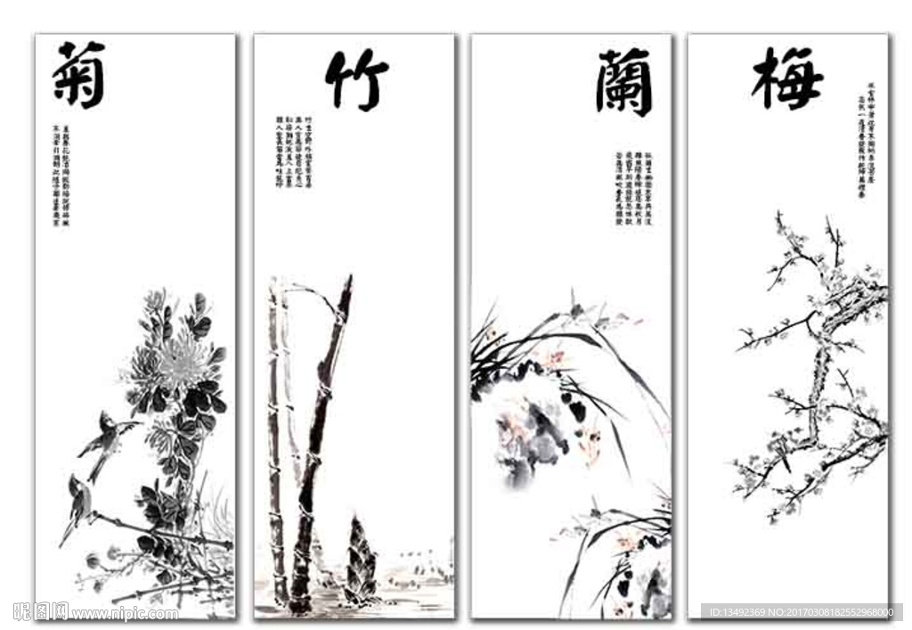 梅兰竹菊