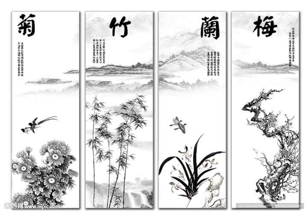梅兰竹菊