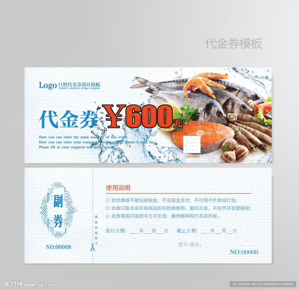 海鲜代金券图片