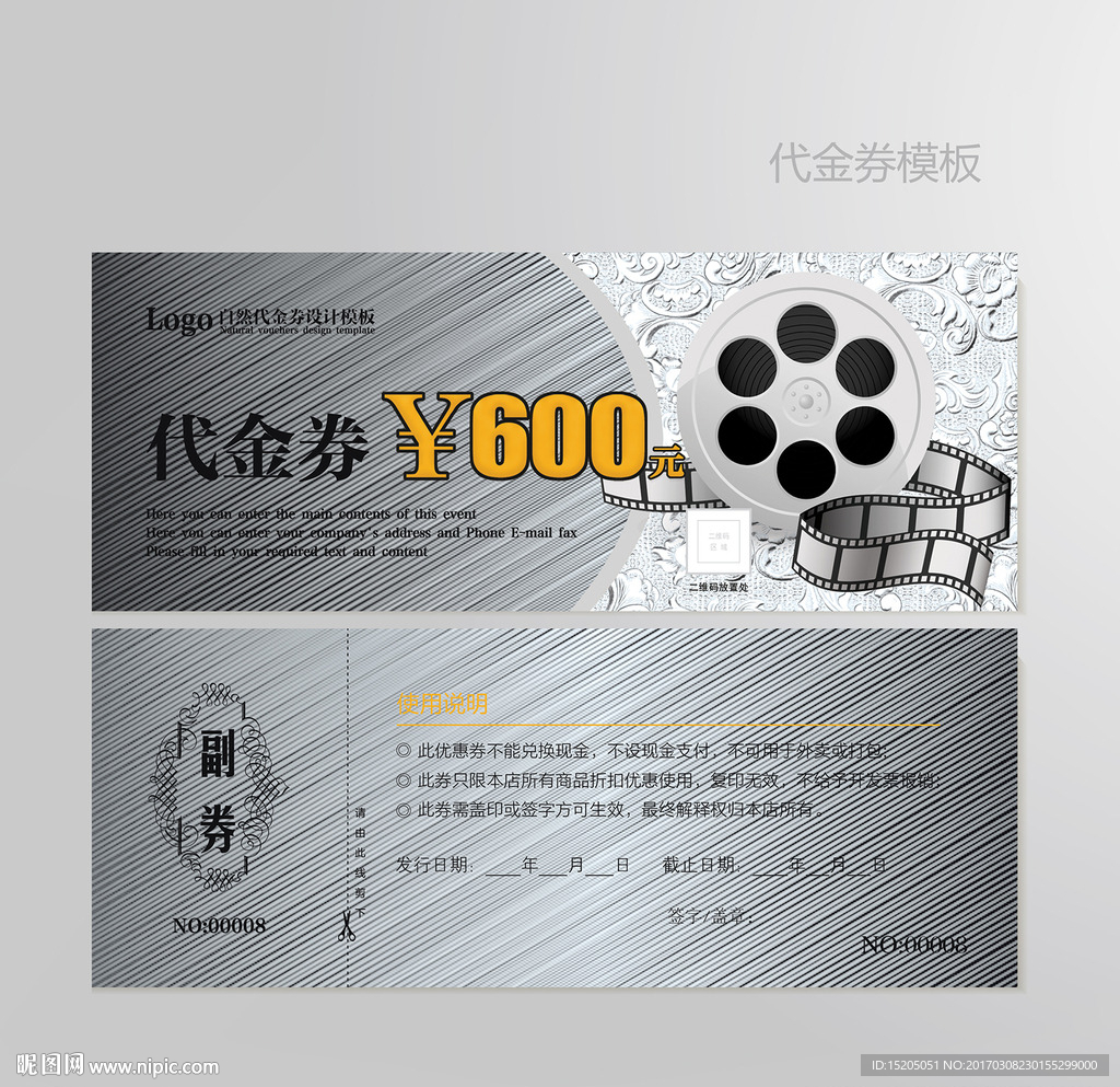 电影代金券图片
