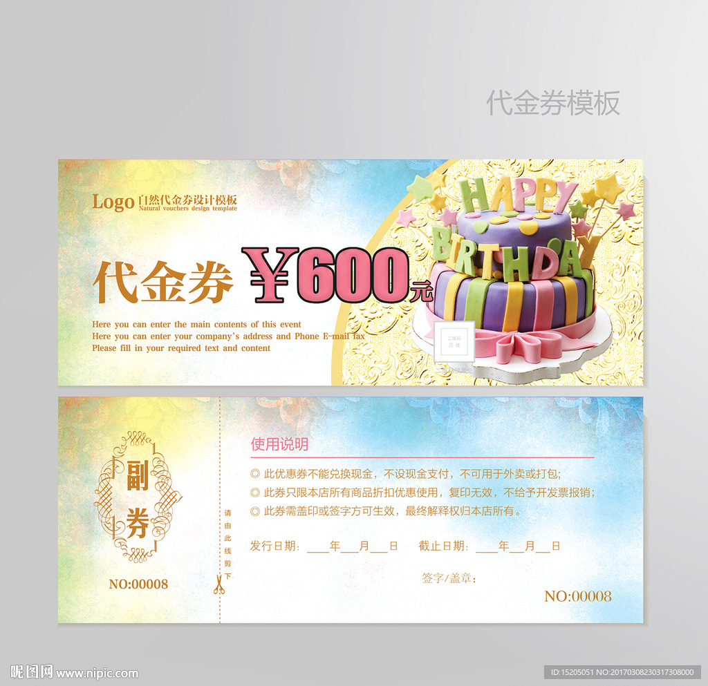 蛋糕代金券图片