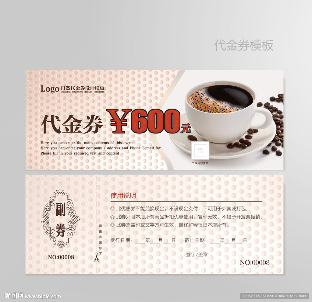 咖啡代金券图片