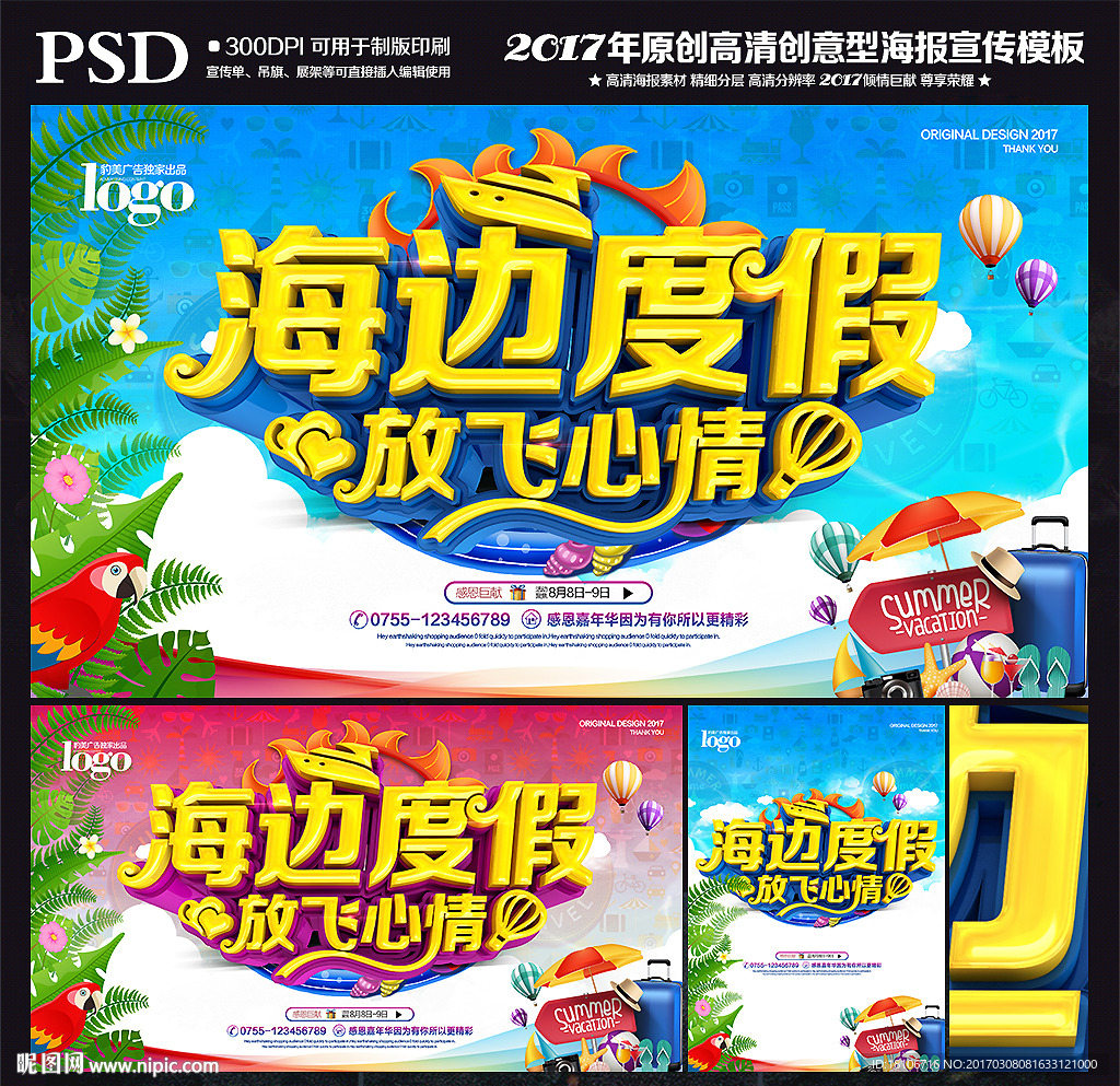海边度假