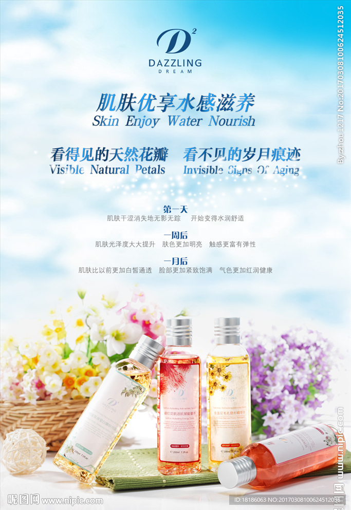 化妆品海报