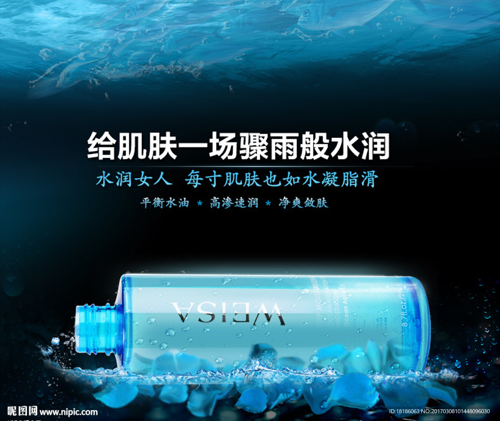 化妆品海报 创意