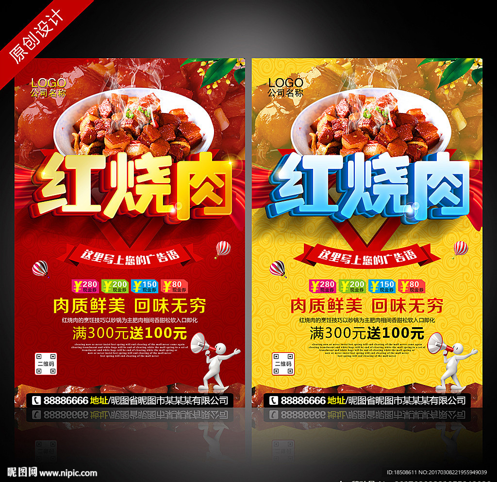 红烧肉