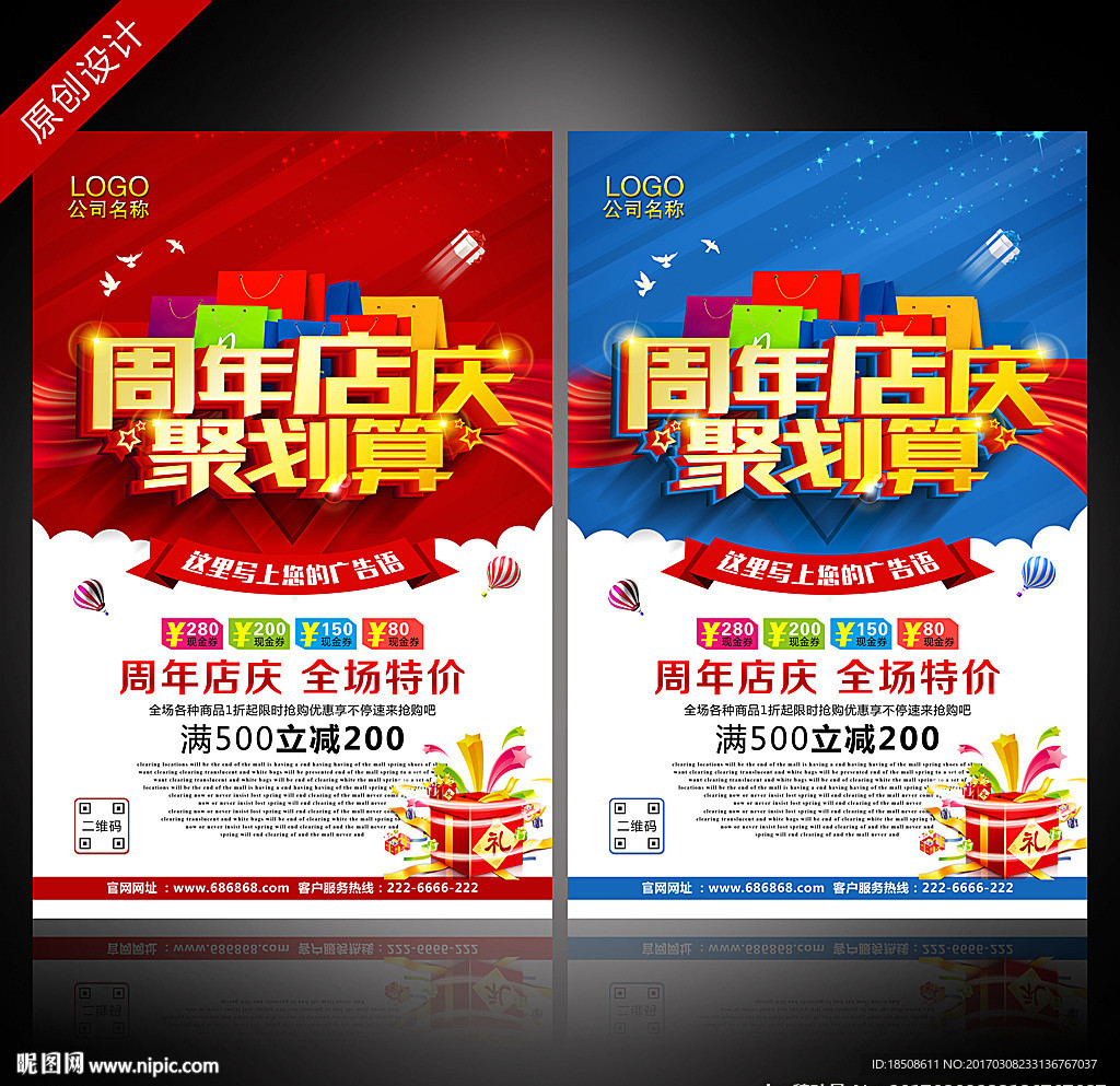 周年庆