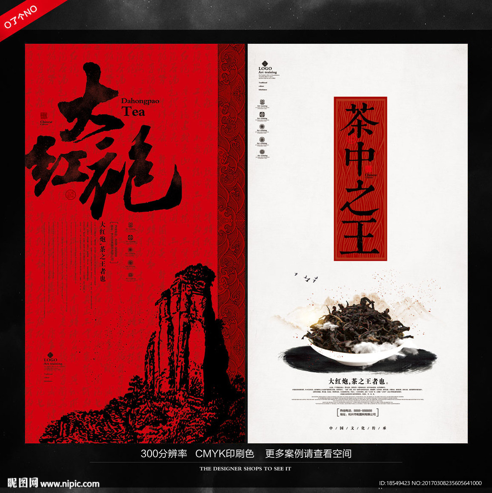 大红袍