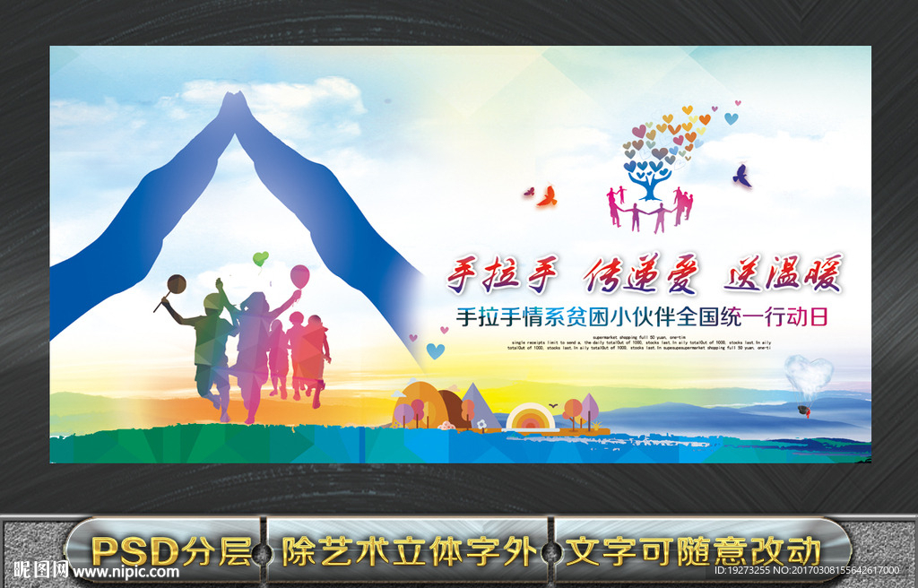 手拉手情系贫困小伙伴