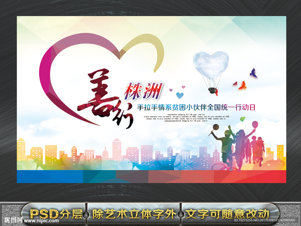 手拉手情系贫困小伙伴
