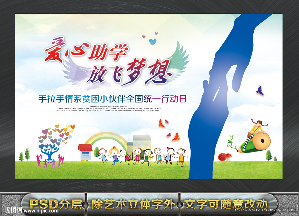爱心助学
