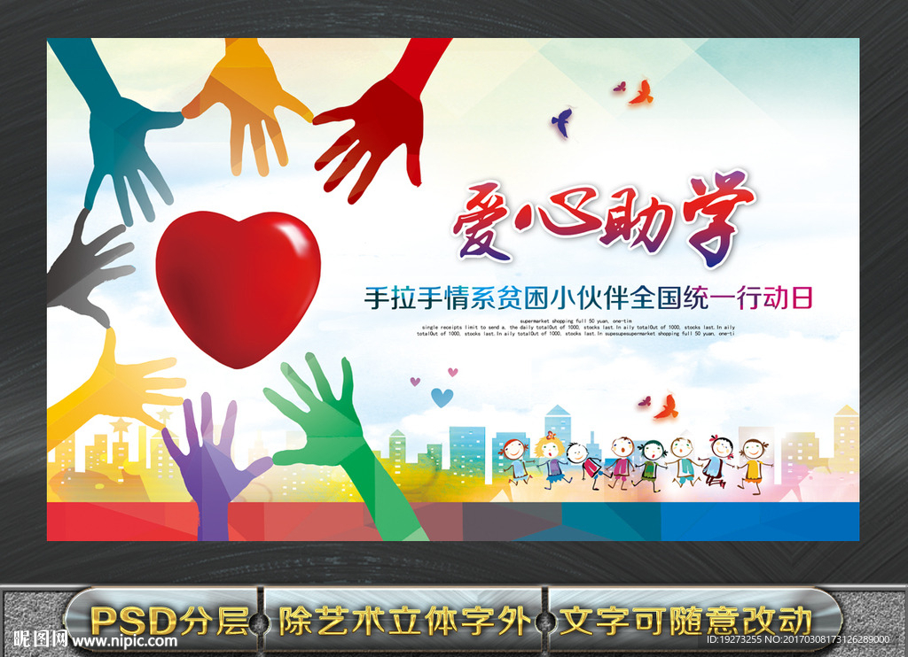 手拉手情系贫困 小伙伴