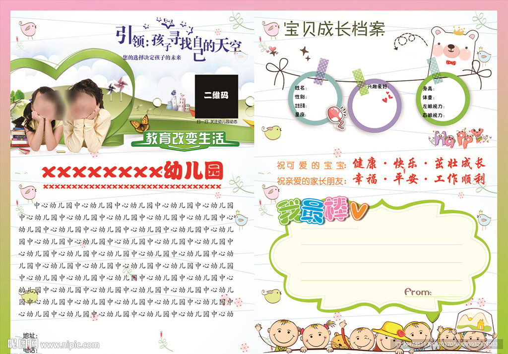 幼儿园成长卡 幼儿园贺卡