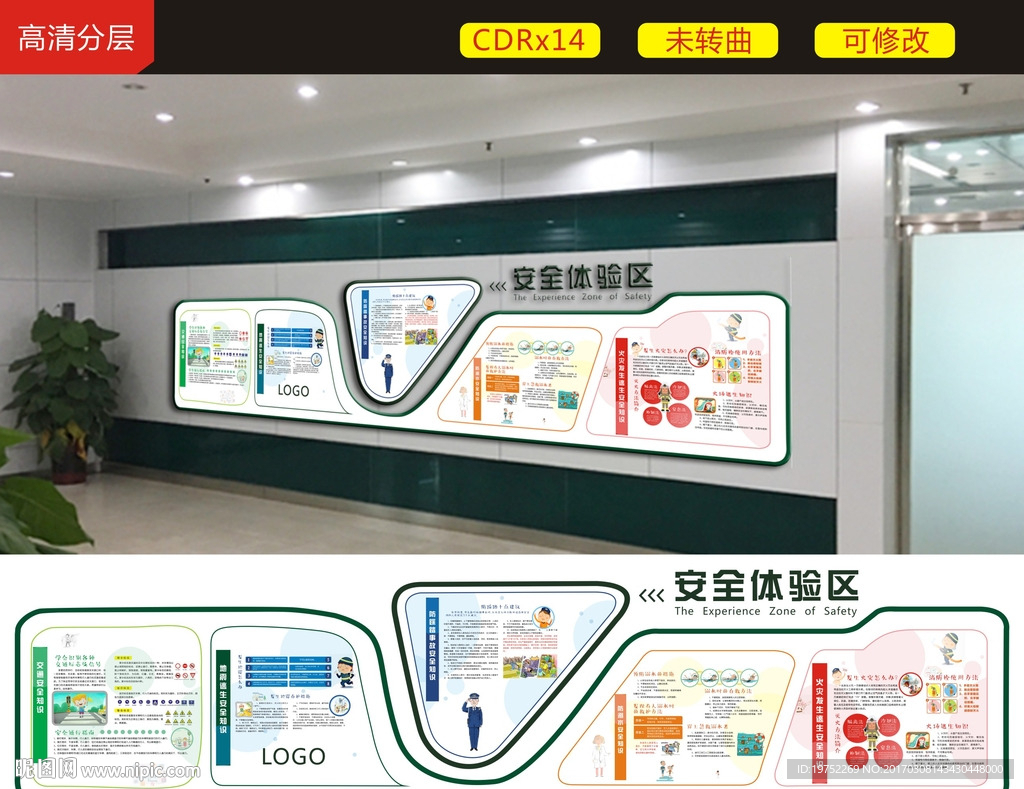 安全文化墙