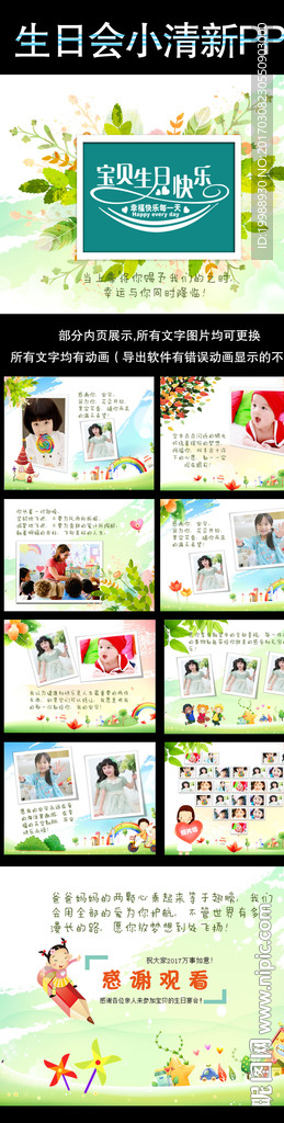 简洁小清新生日快乐ppt