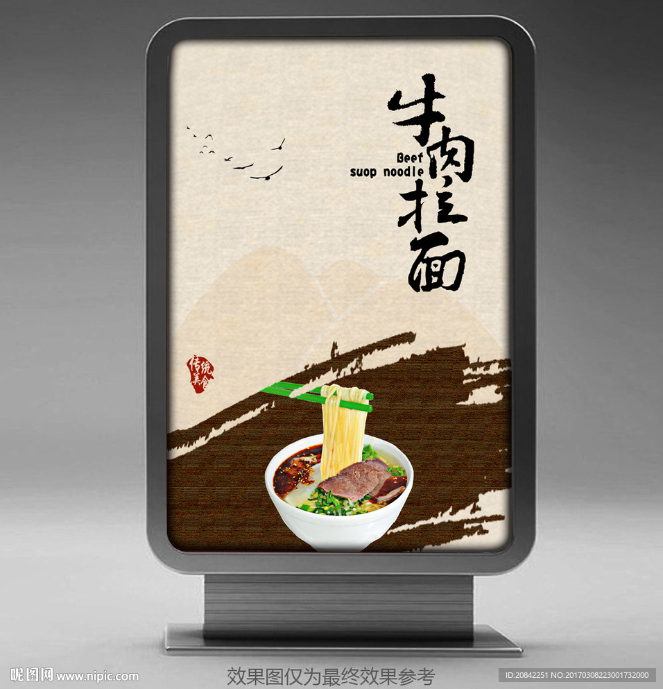 牛肉面海报