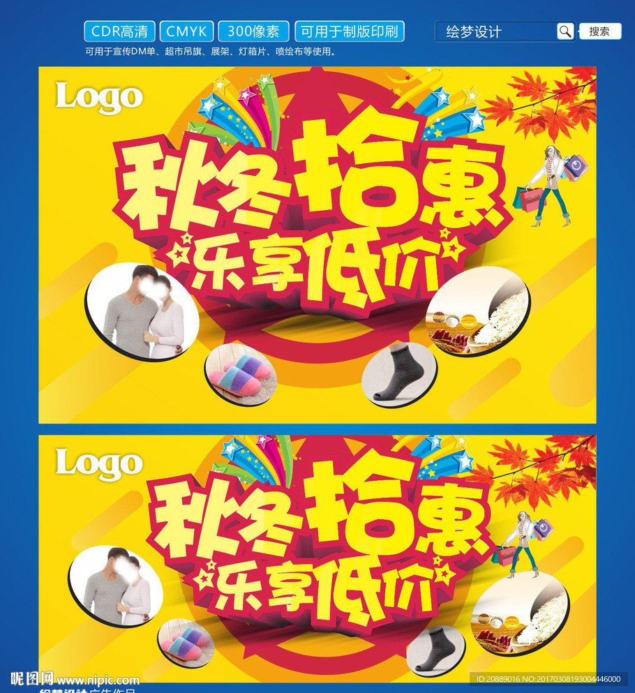 秋冬拾惠 乐享低价