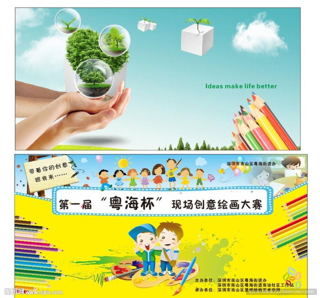 画画大赛背景 创意广告