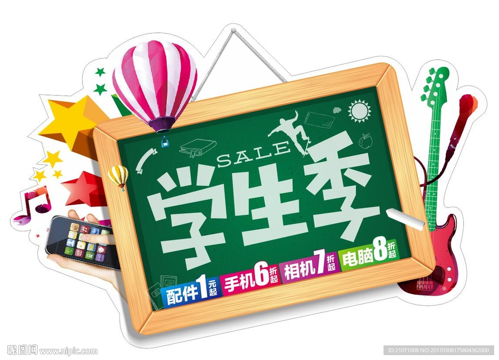 学生季 黑板设计