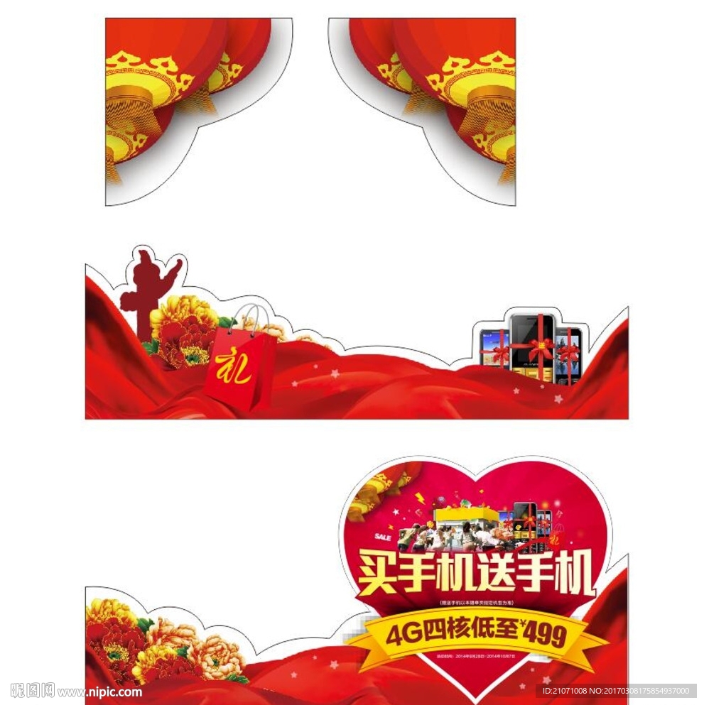 国庆节海报 国庆节橱窗贴