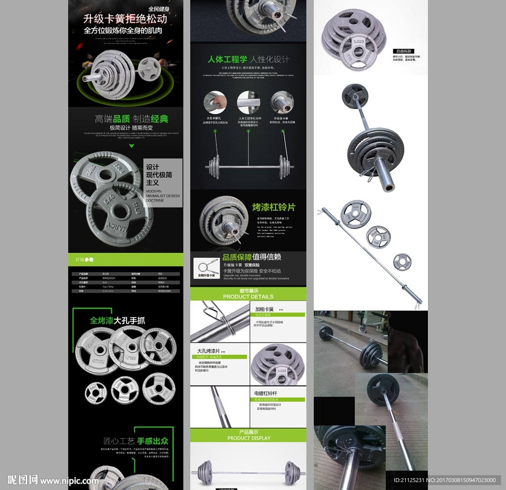 淘宝杠铃健身器材详情页模板