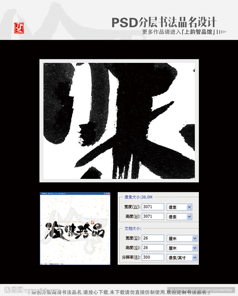 海味珍品 书法字体