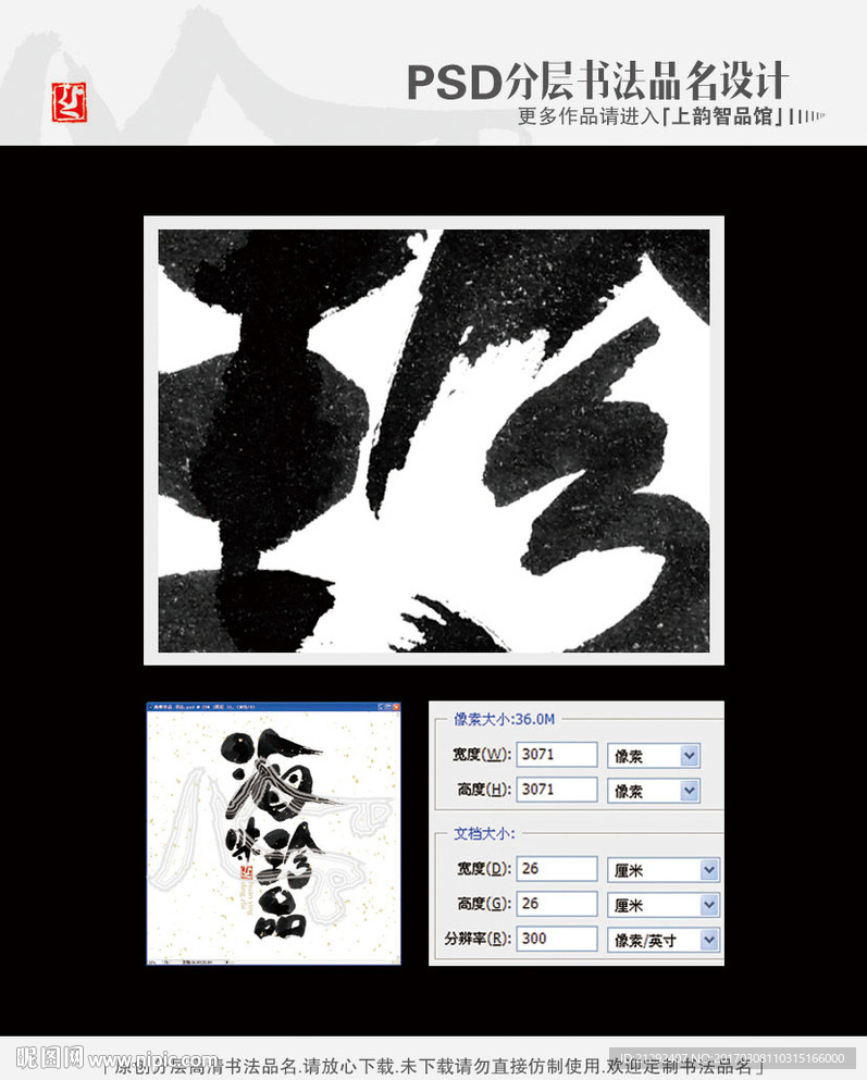 海味珍品 书法