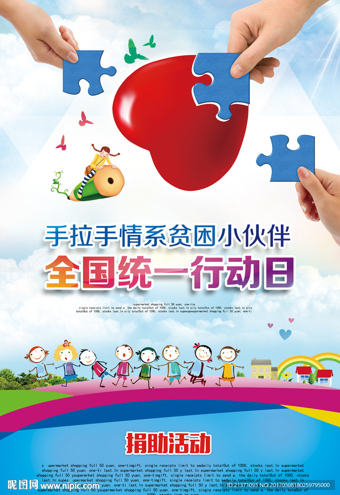 手拉手情系贫困小伙伴