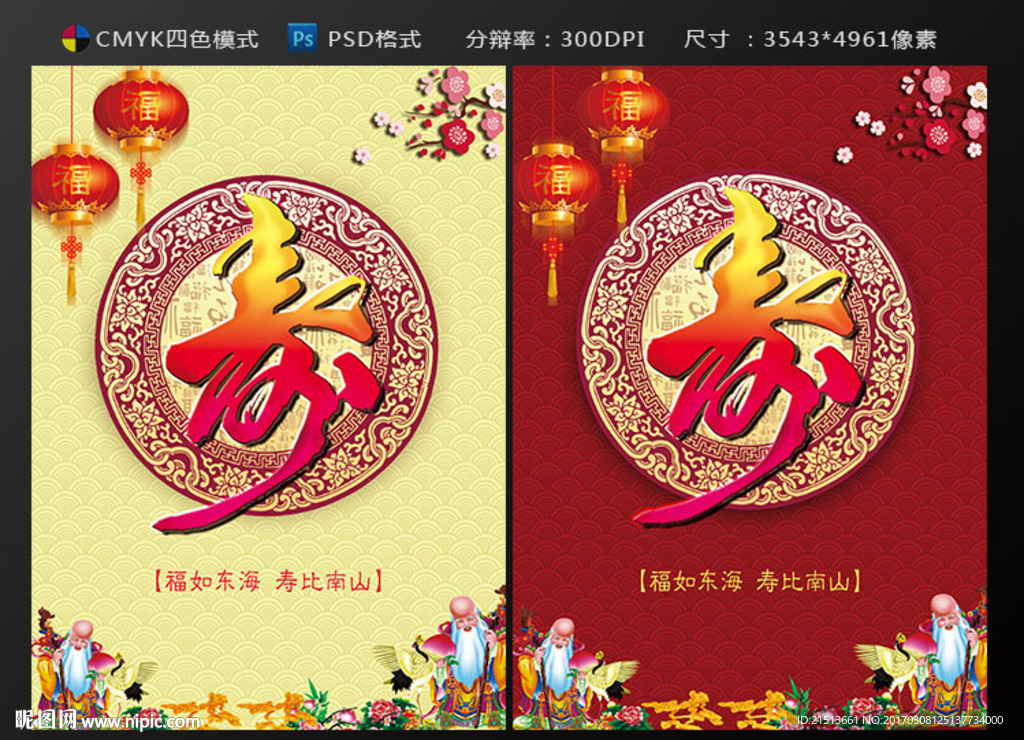 寿宴图