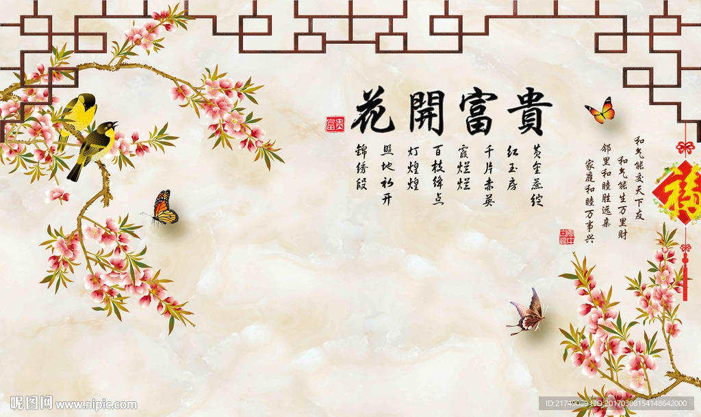 花开富贵花鸟画