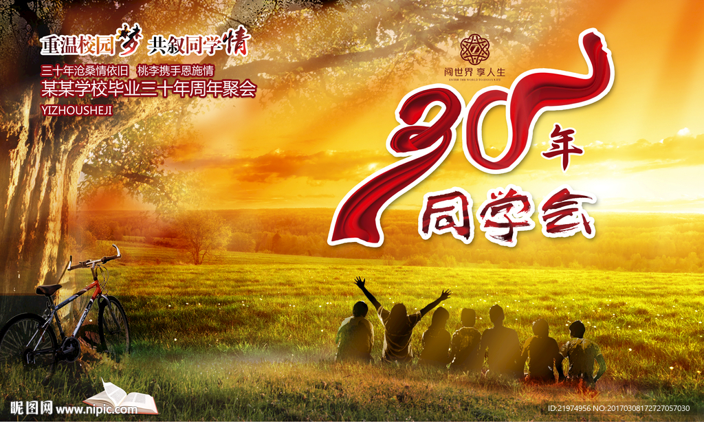 30年同学会