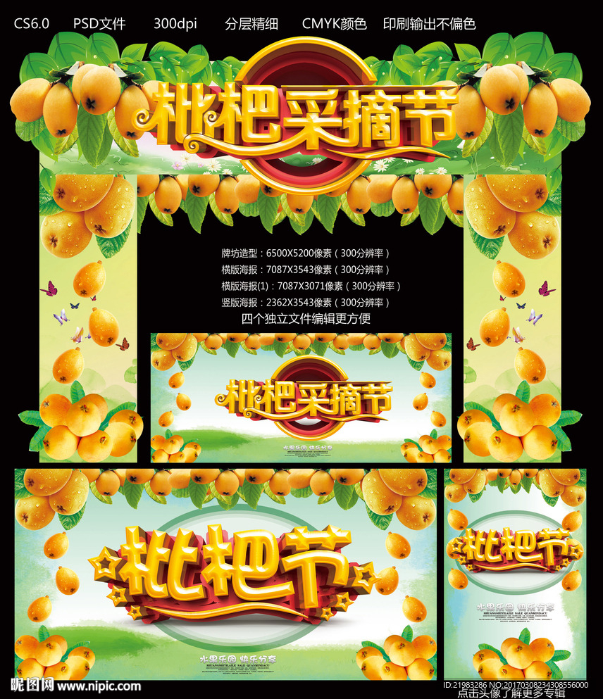 枇杷节