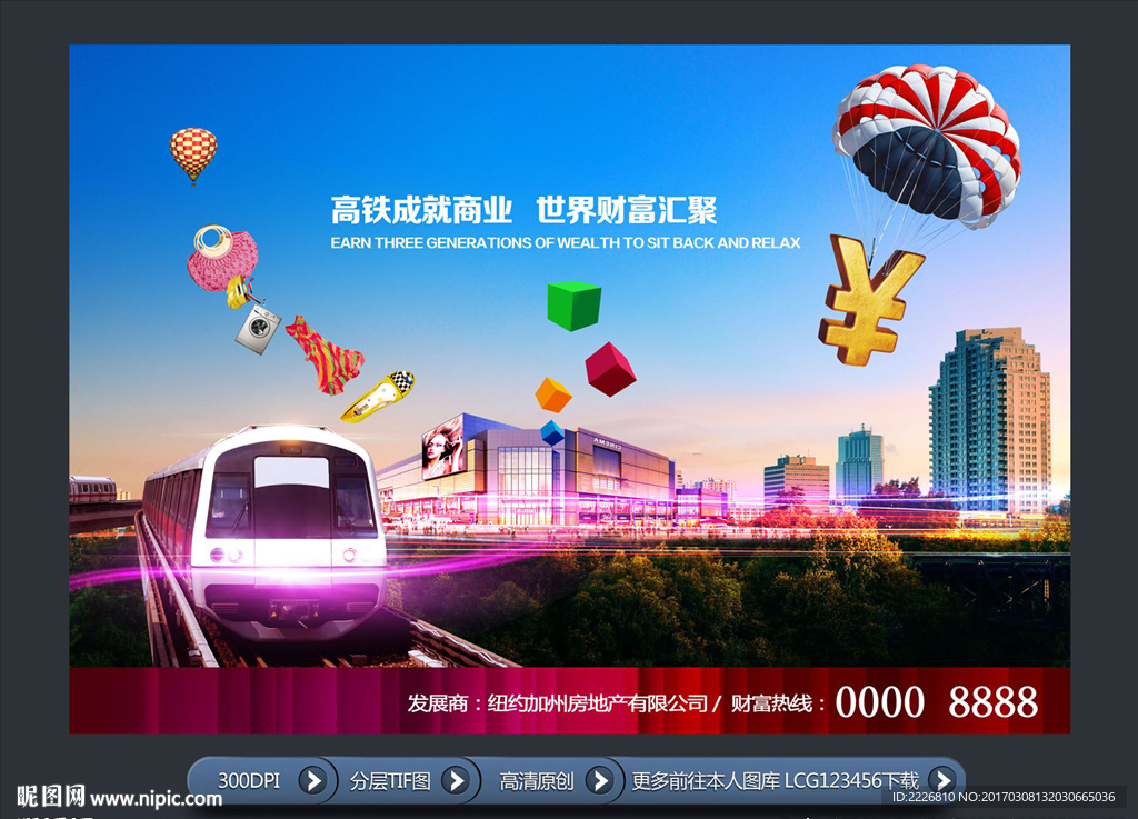 商业地产广告