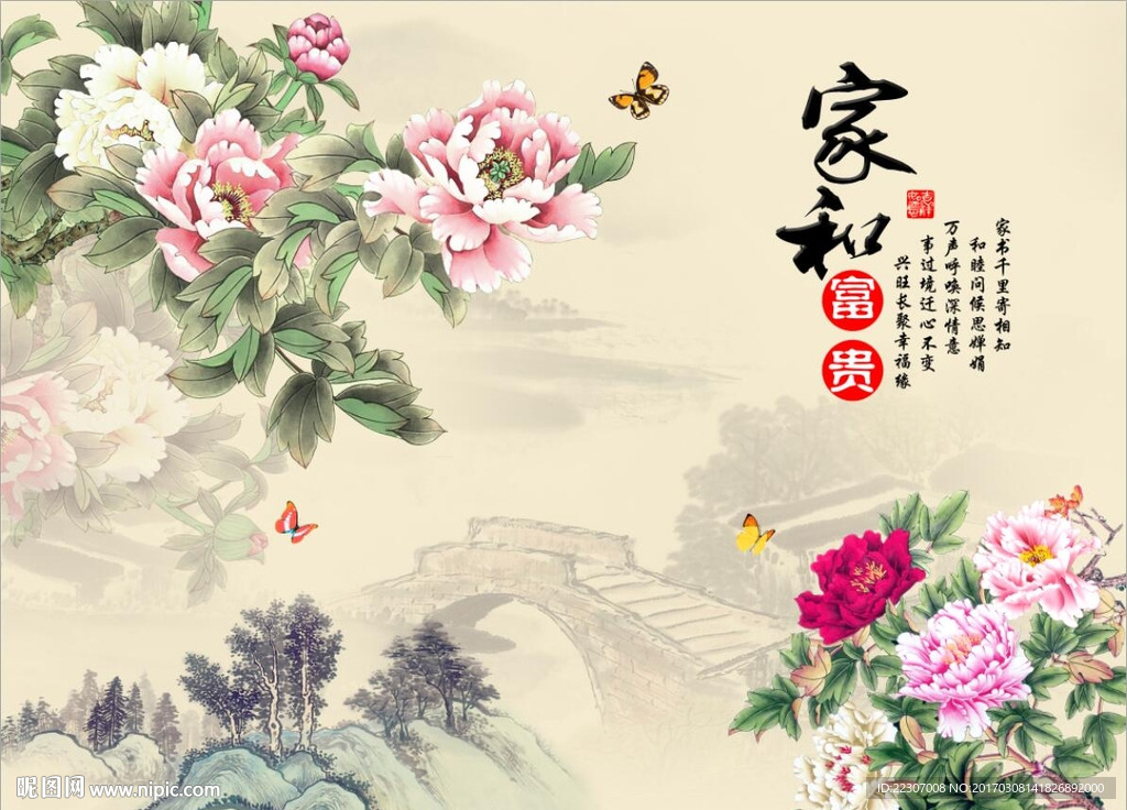 家和富贵牡丹花