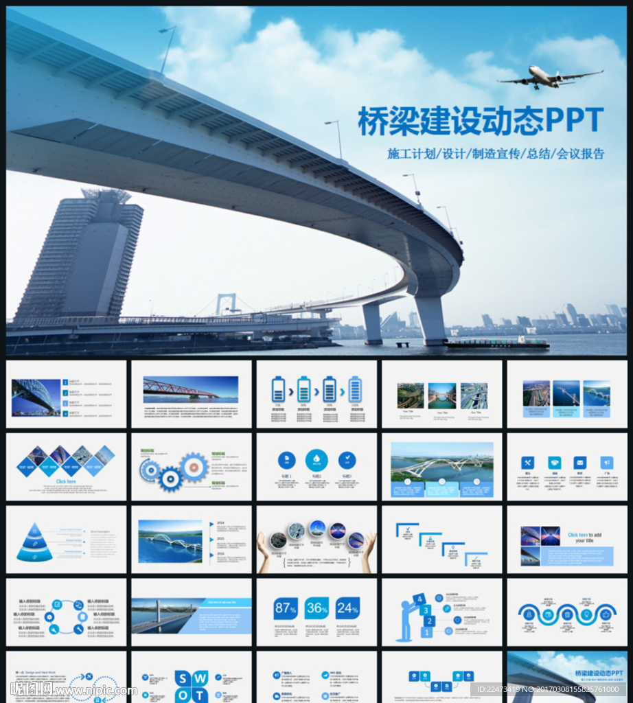 桥梁建筑PPT