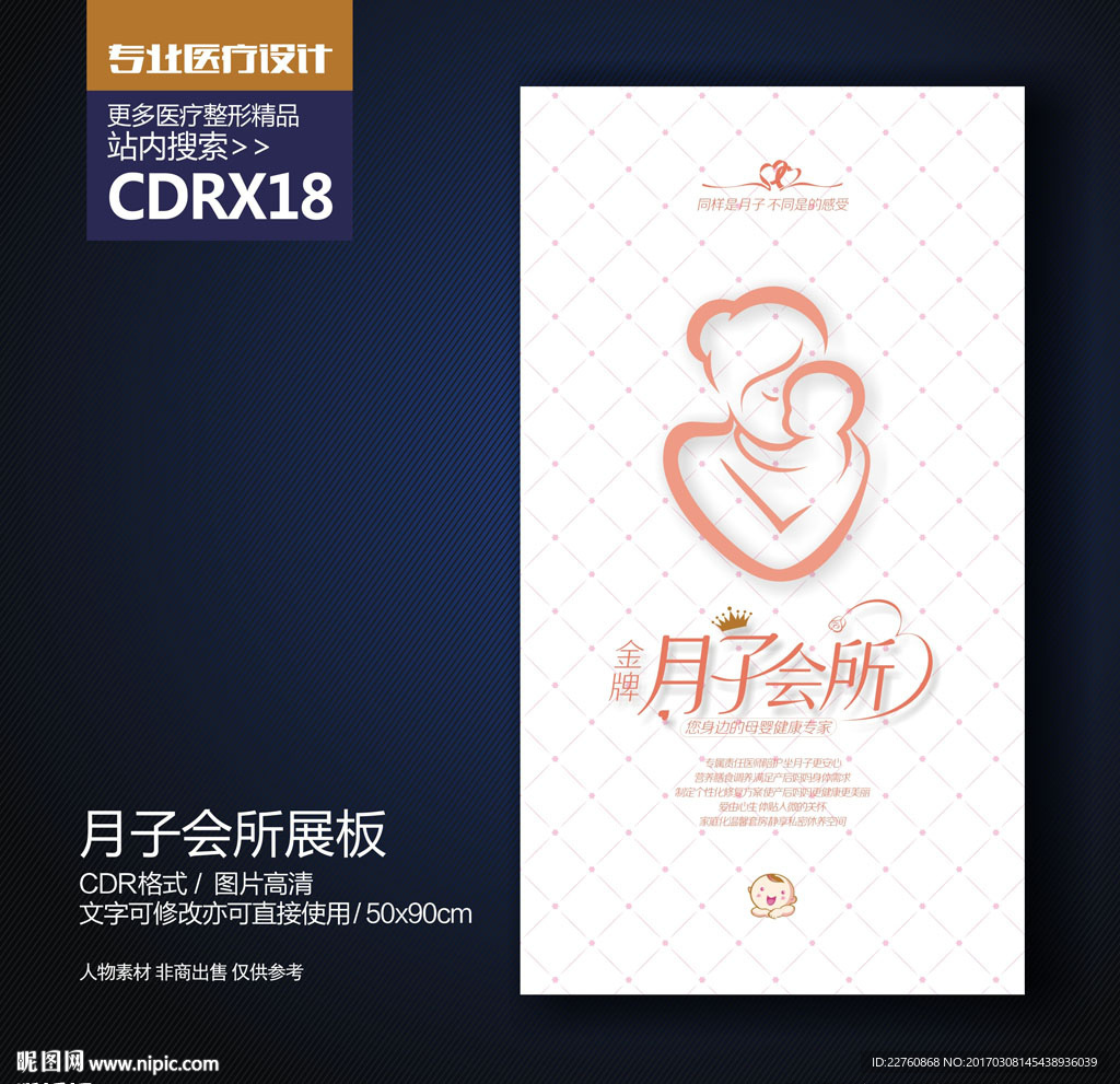 高端月子会所宣传展板海报