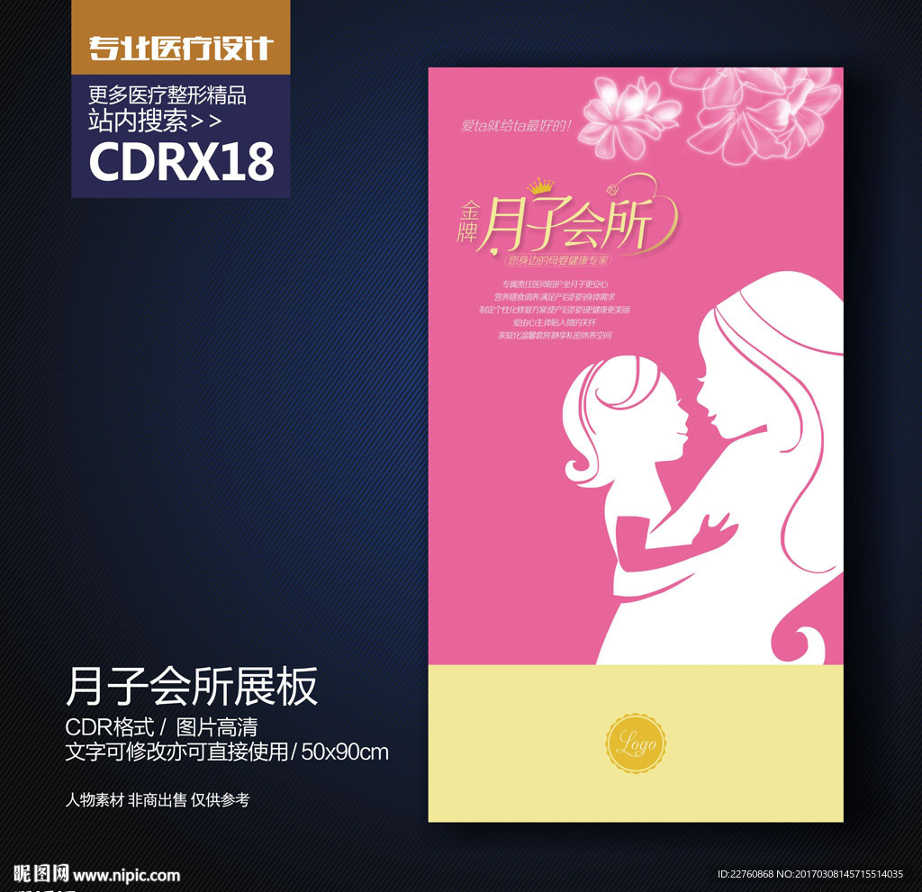 月子中心宣传展板海报