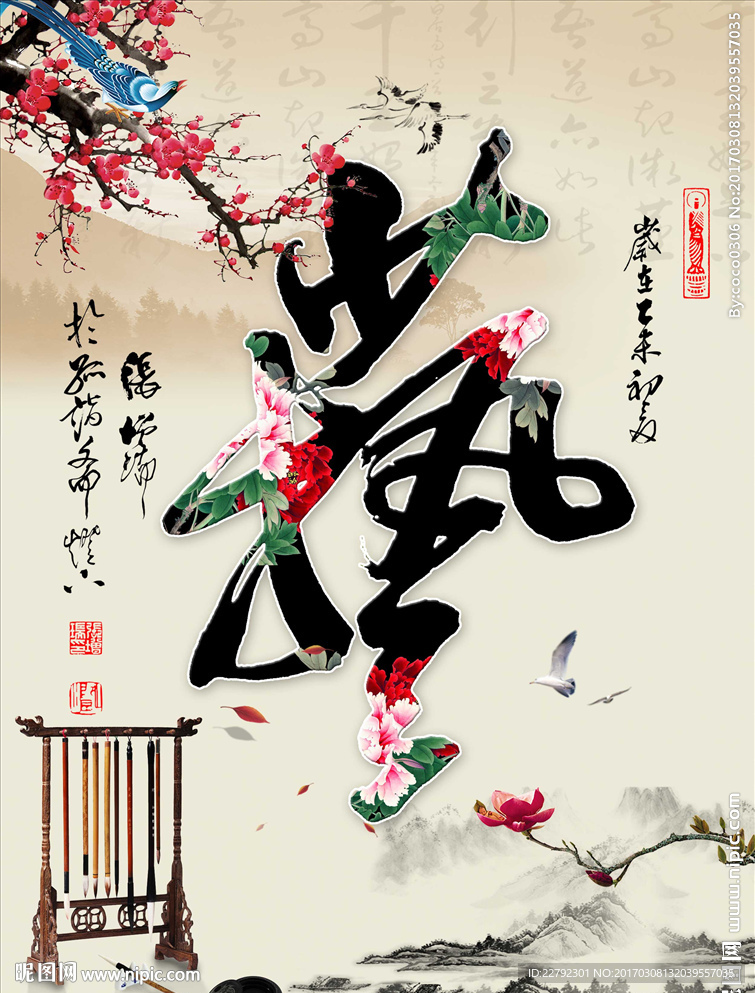 中国风学校书法海报设计
