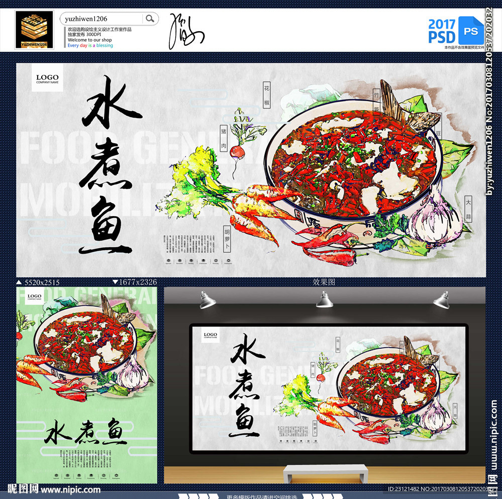 水煮鱼