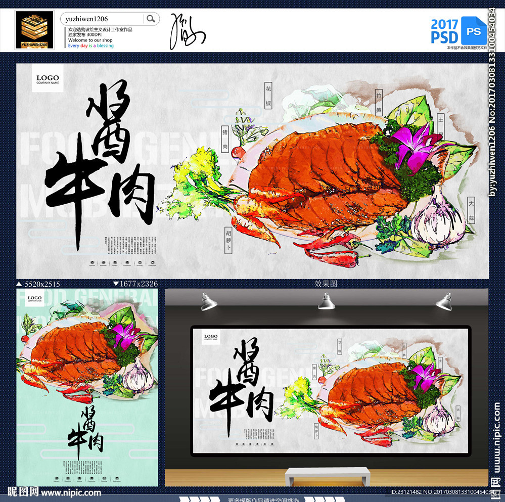 酱牛肉