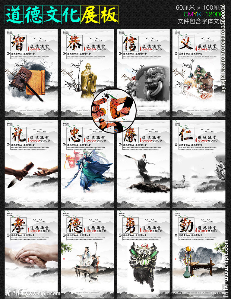 道德讲堂展板