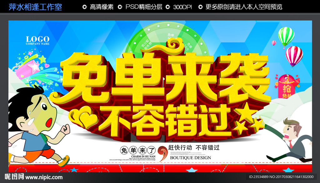 免单来袭