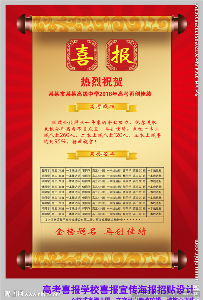 高考喜报喜讯学校宣传海报招贴