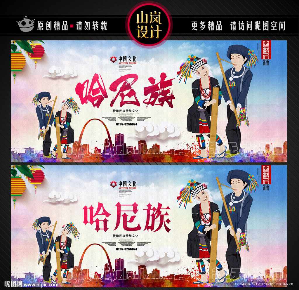 哈尼族