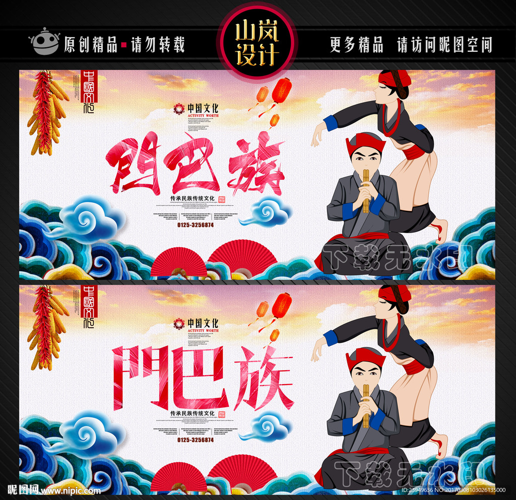 门巴族