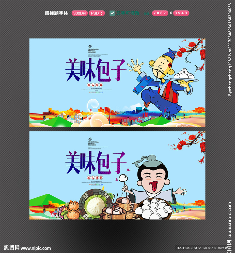 包子