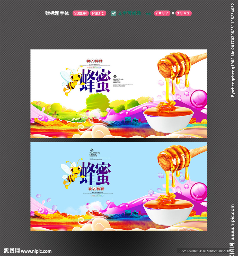 蜂蜜